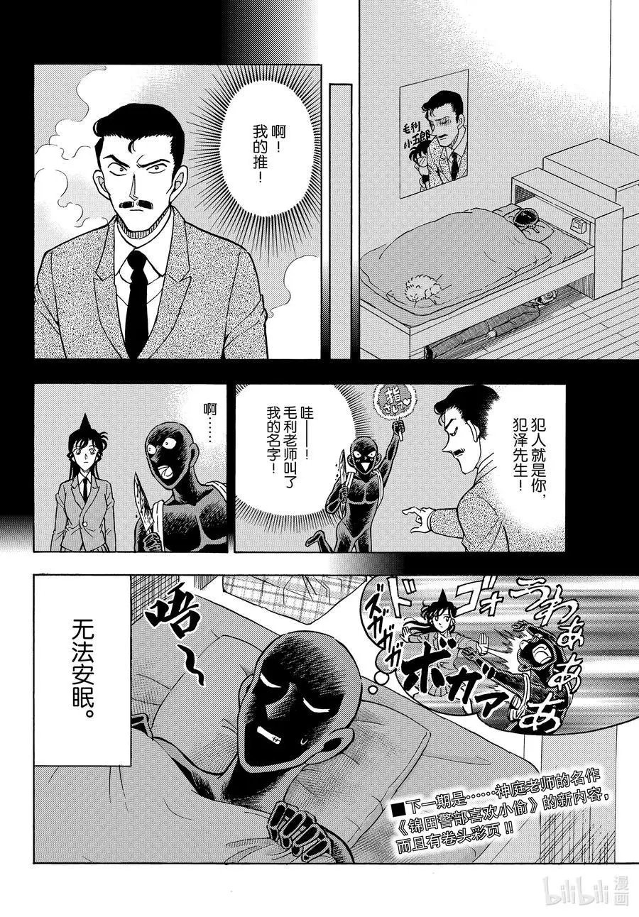 第35话 睡眠