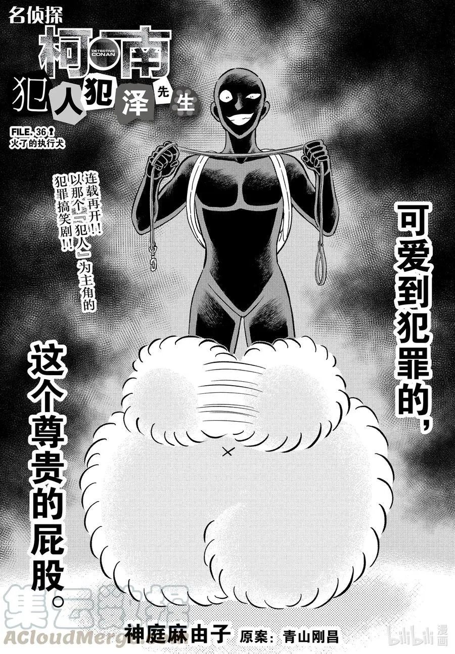 第36话 火了的执行犬
