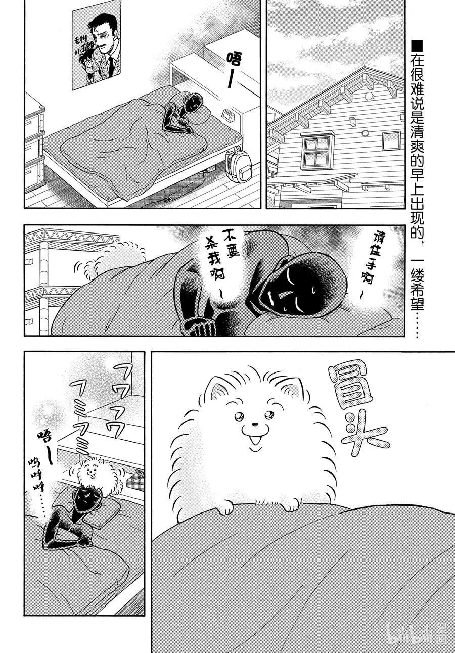 第36话 火了的执行犬