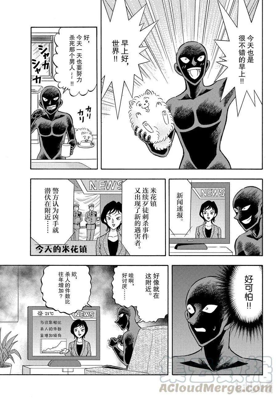 第36话 火了的执行犬