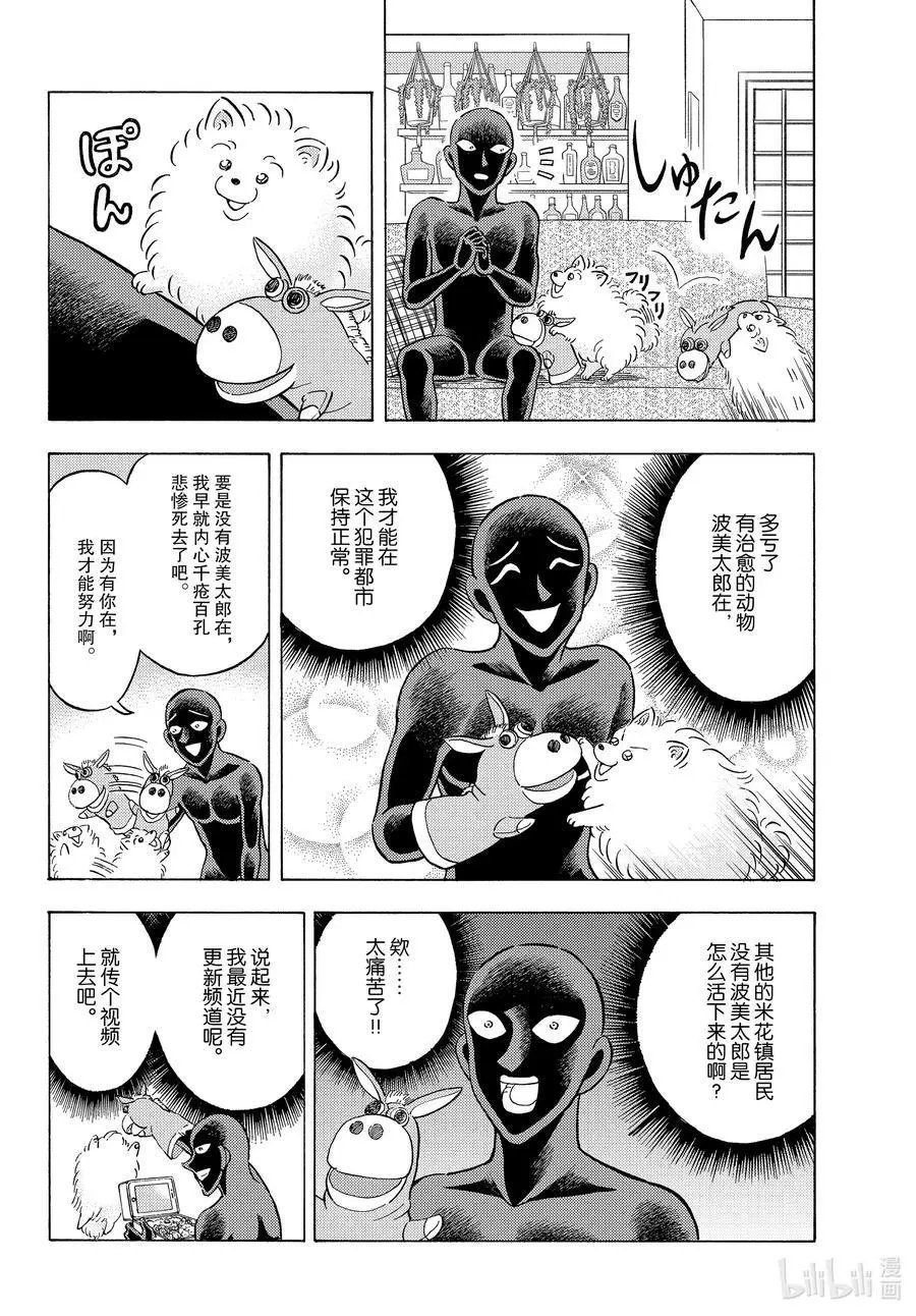 第36话 火了的执行犬