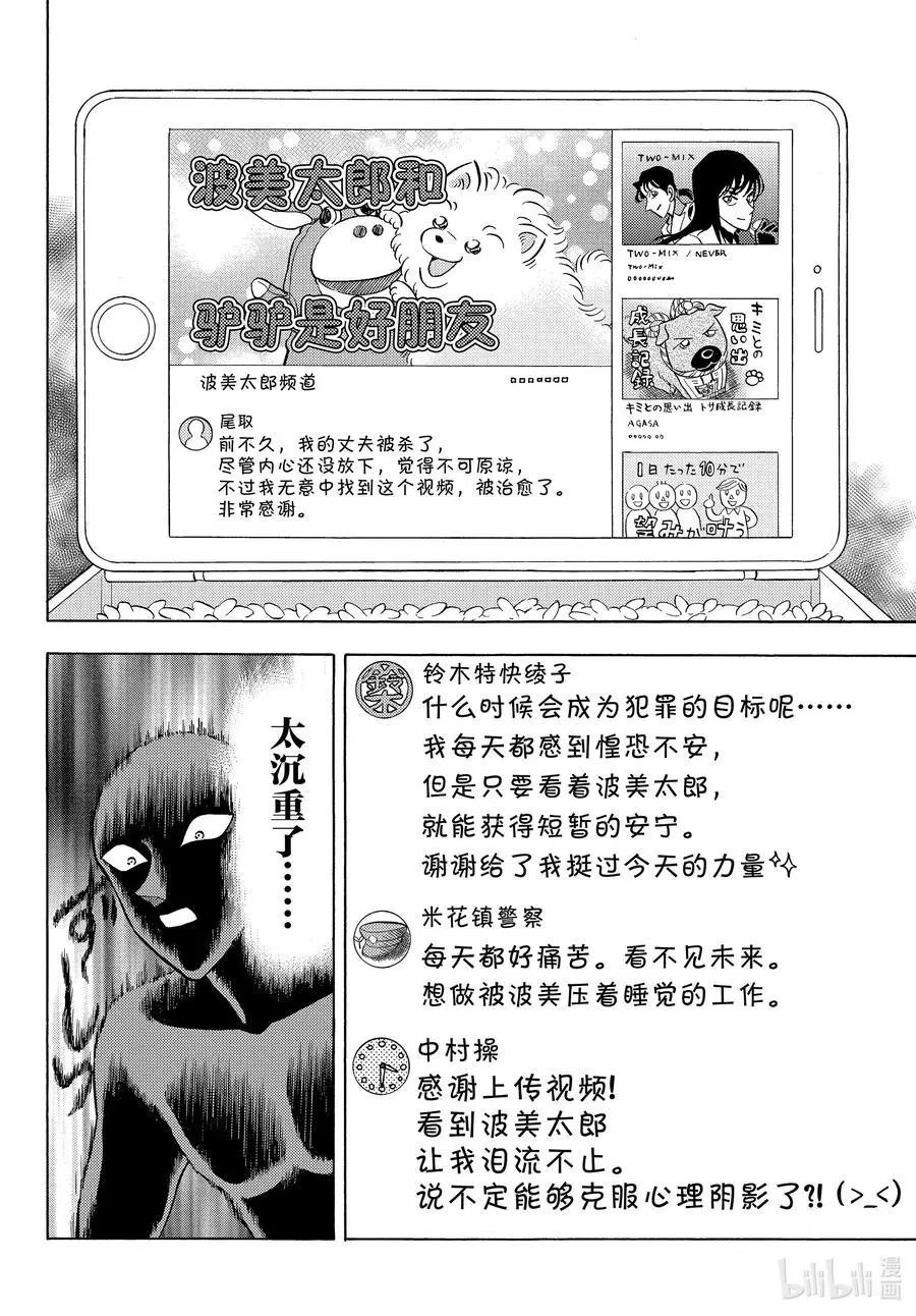 第36话 火了的执行犬