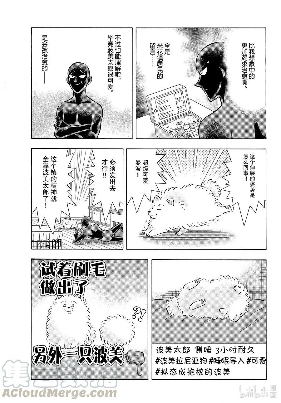 第36话 火了的执行犬
