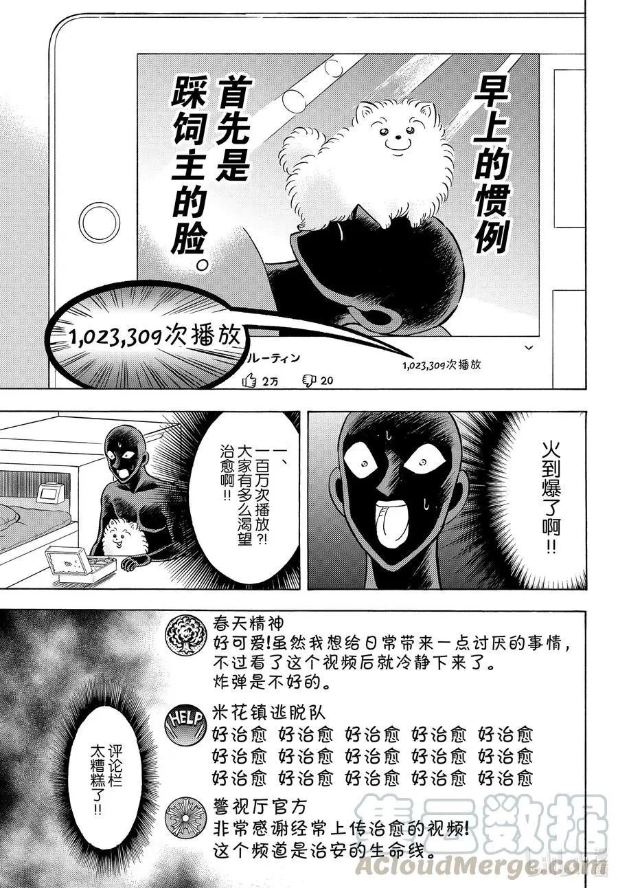 第36话 火了的执行犬