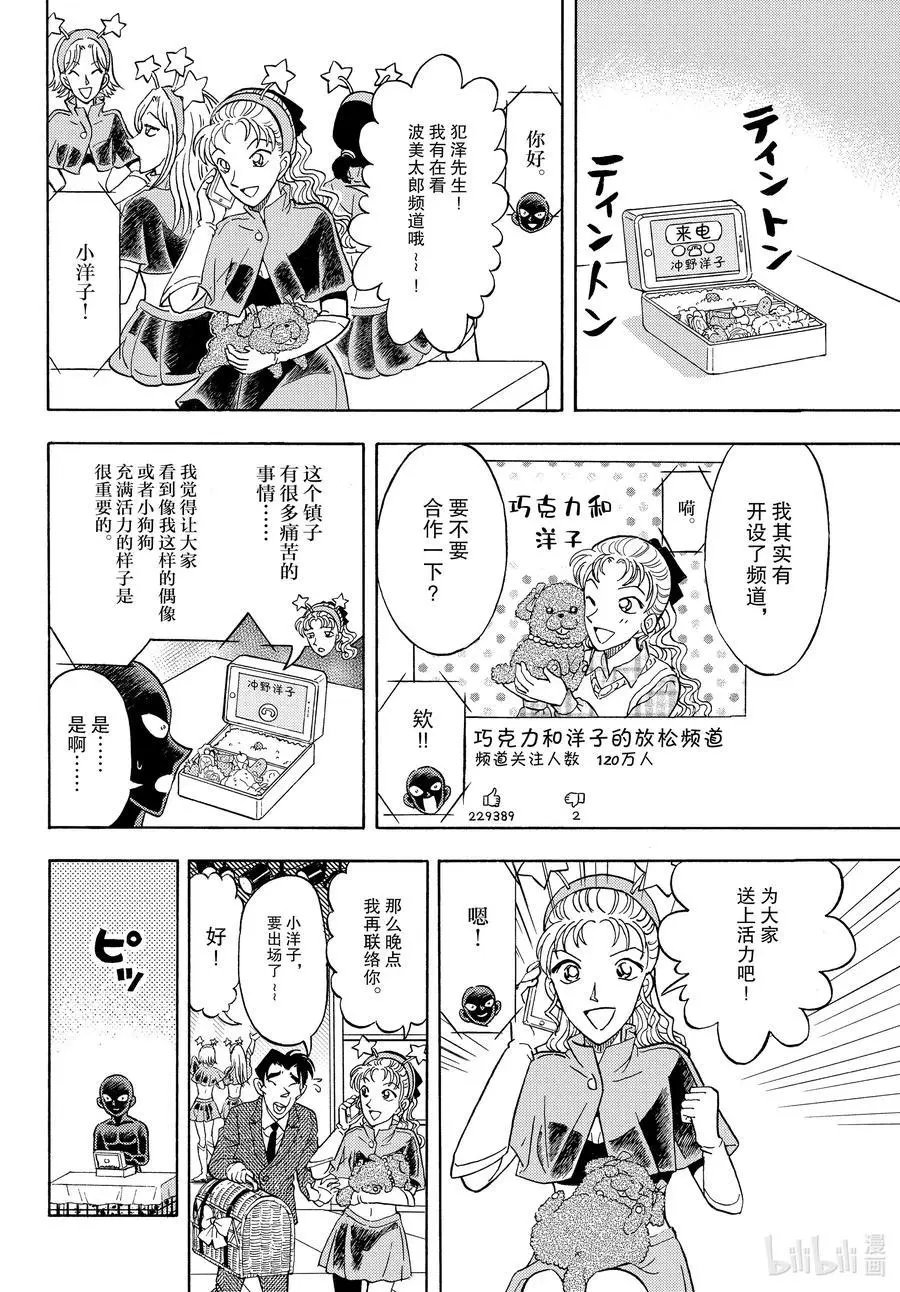 第36话 火了的执行犬