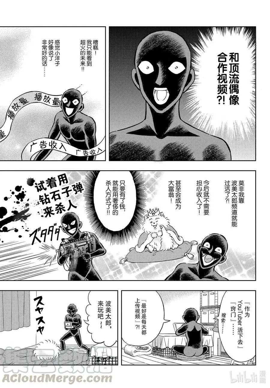 第36话 火了的执行犬