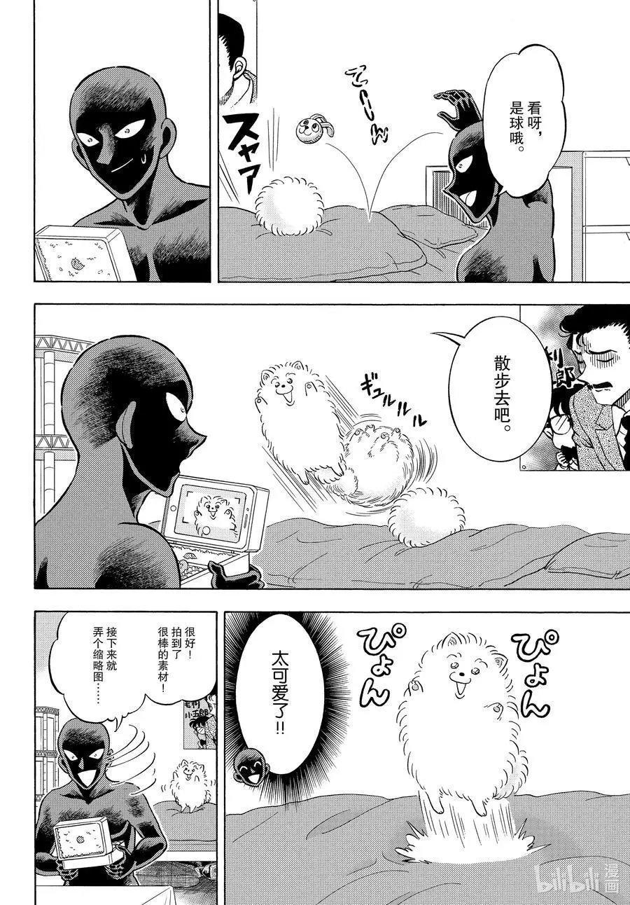 第36话 火了的执行犬