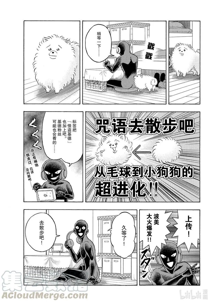 第36话 火了的执行犬