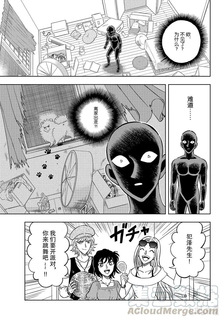 第36话 火了的执行犬
