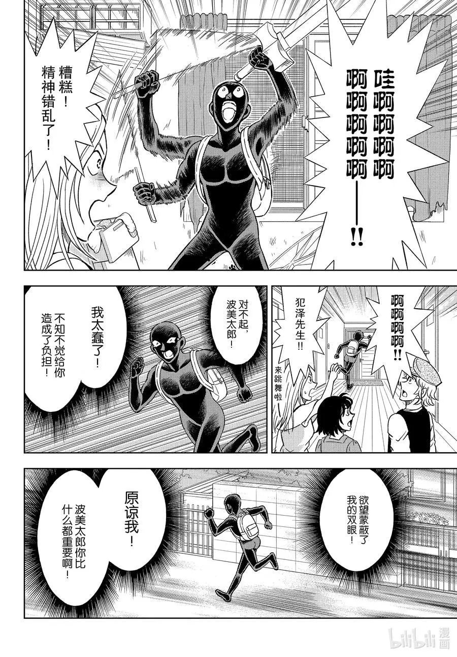第36话 火了的执行犬