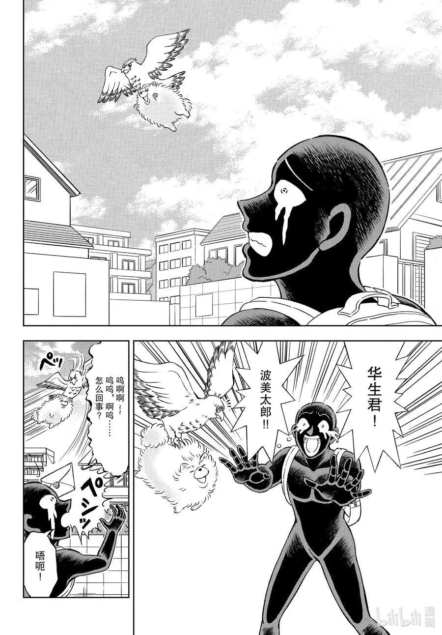 第36话 火了的执行犬