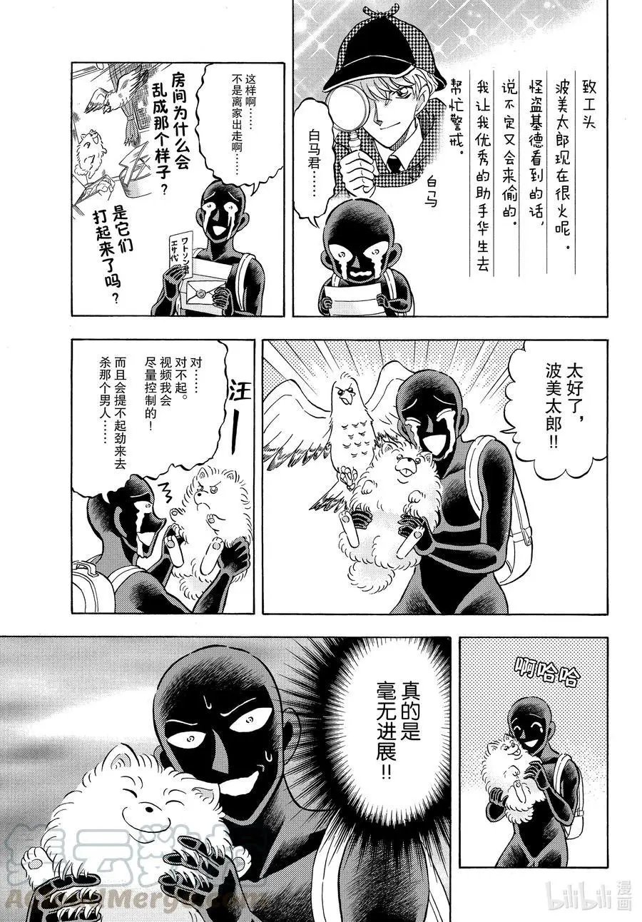 第36话 火了的执行犬