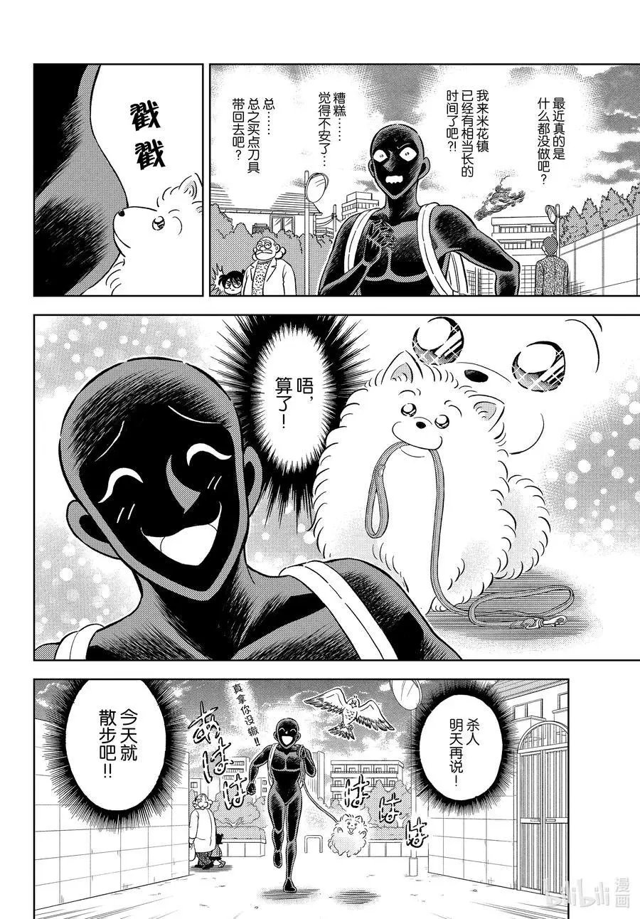 第36话 火了的执行犬