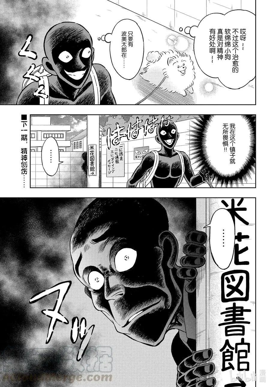 第36话 火了的执行犬