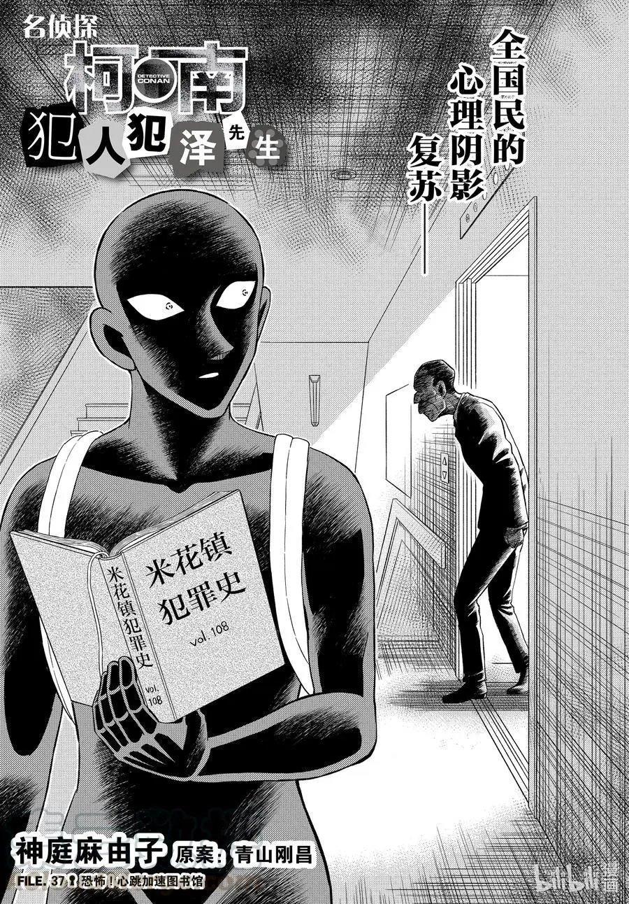 第37话 恐怖！心跳加速图书馆