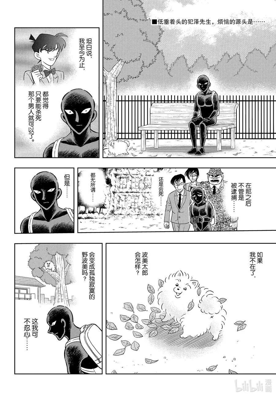 第37话 恐怖！心跳加速图书馆