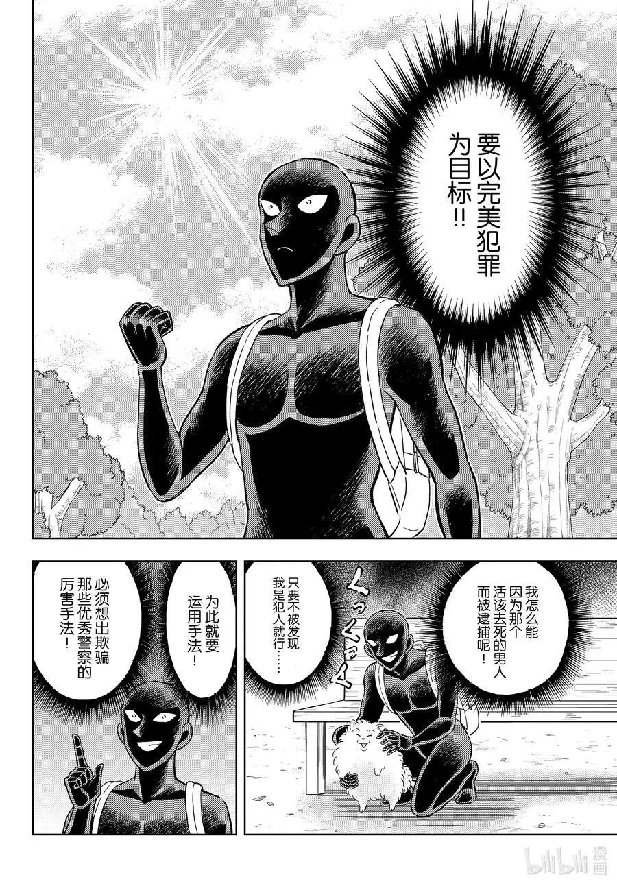 第37话 恐怖！心跳加速图书馆