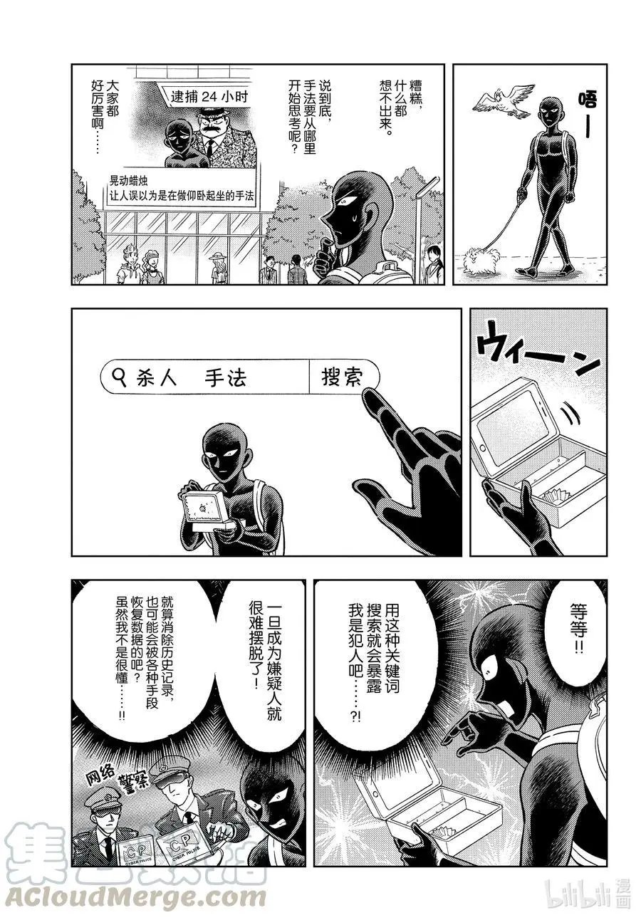 第37话 恐怖！心跳加速图书馆