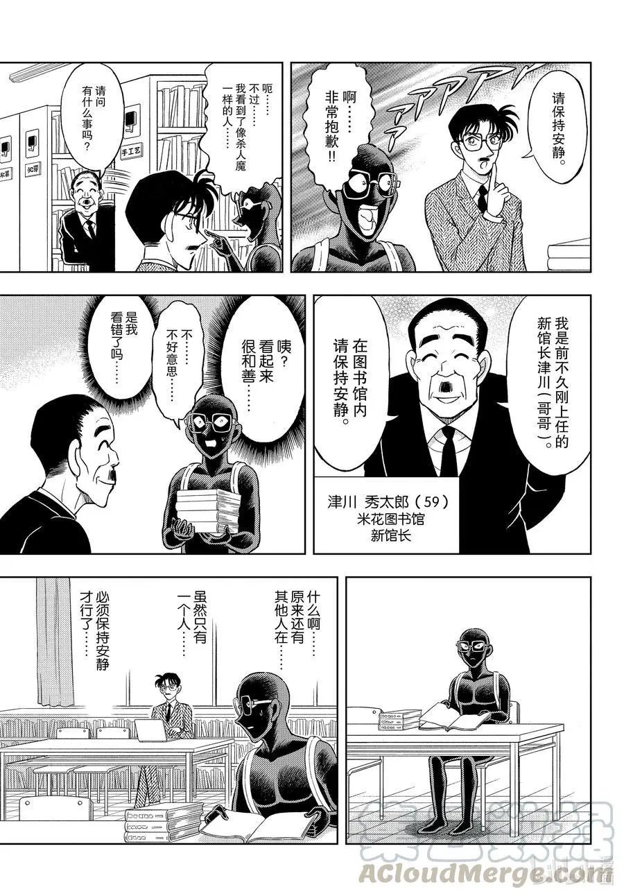 第37话 恐怖！心跳加速图书馆