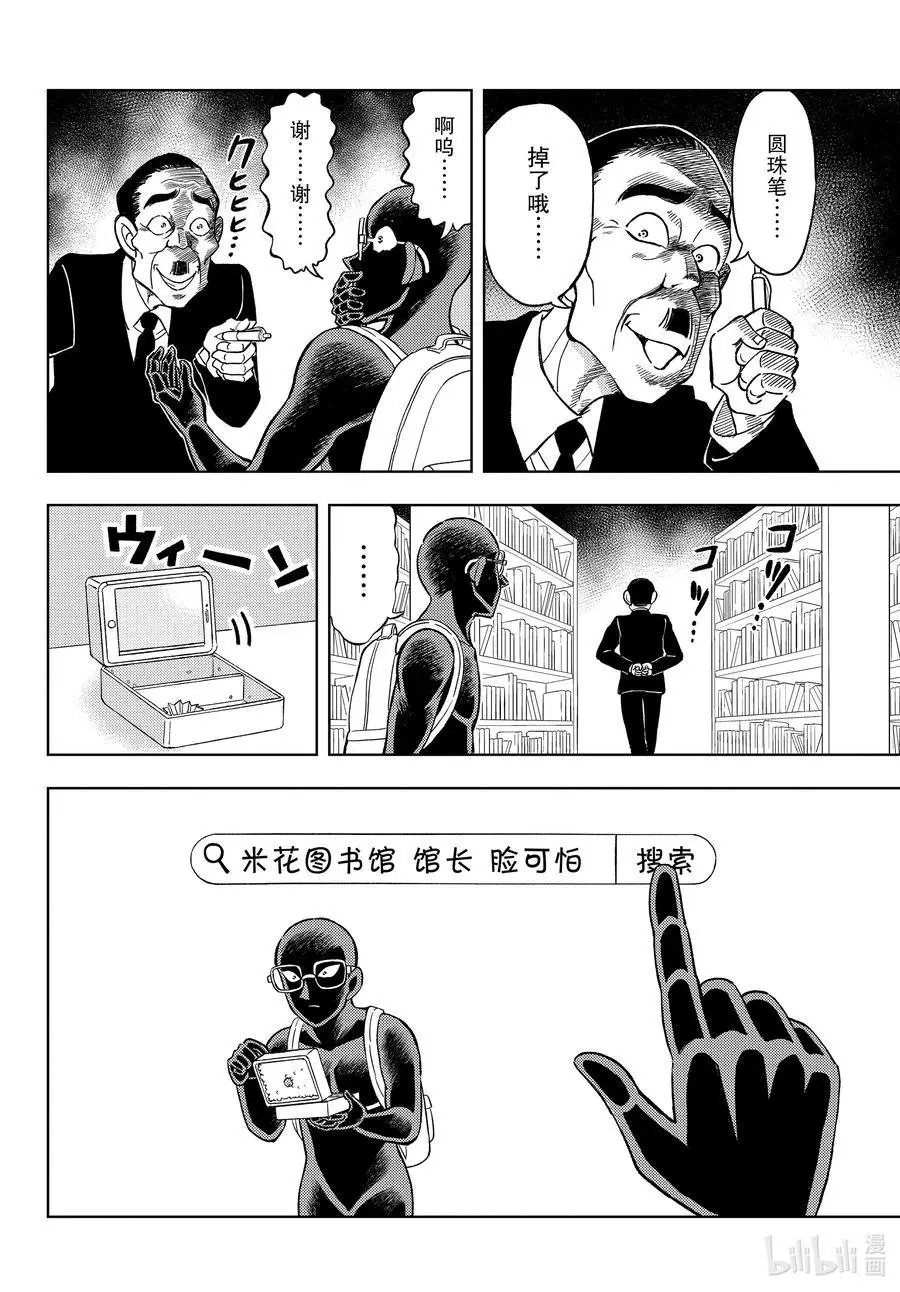 第37话 恐怖！心跳加速图书馆