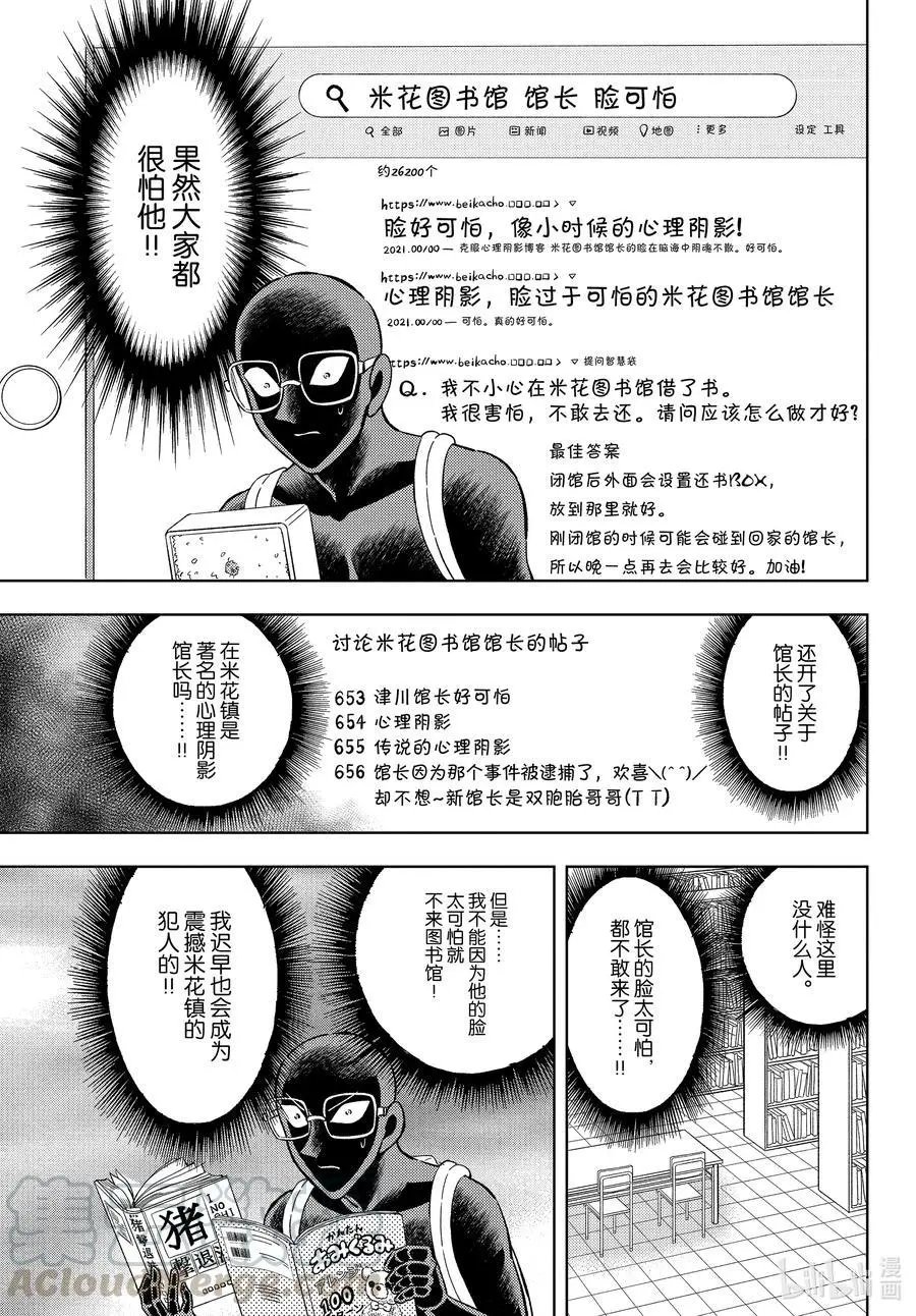 第37话 恐怖！心跳加速图书馆