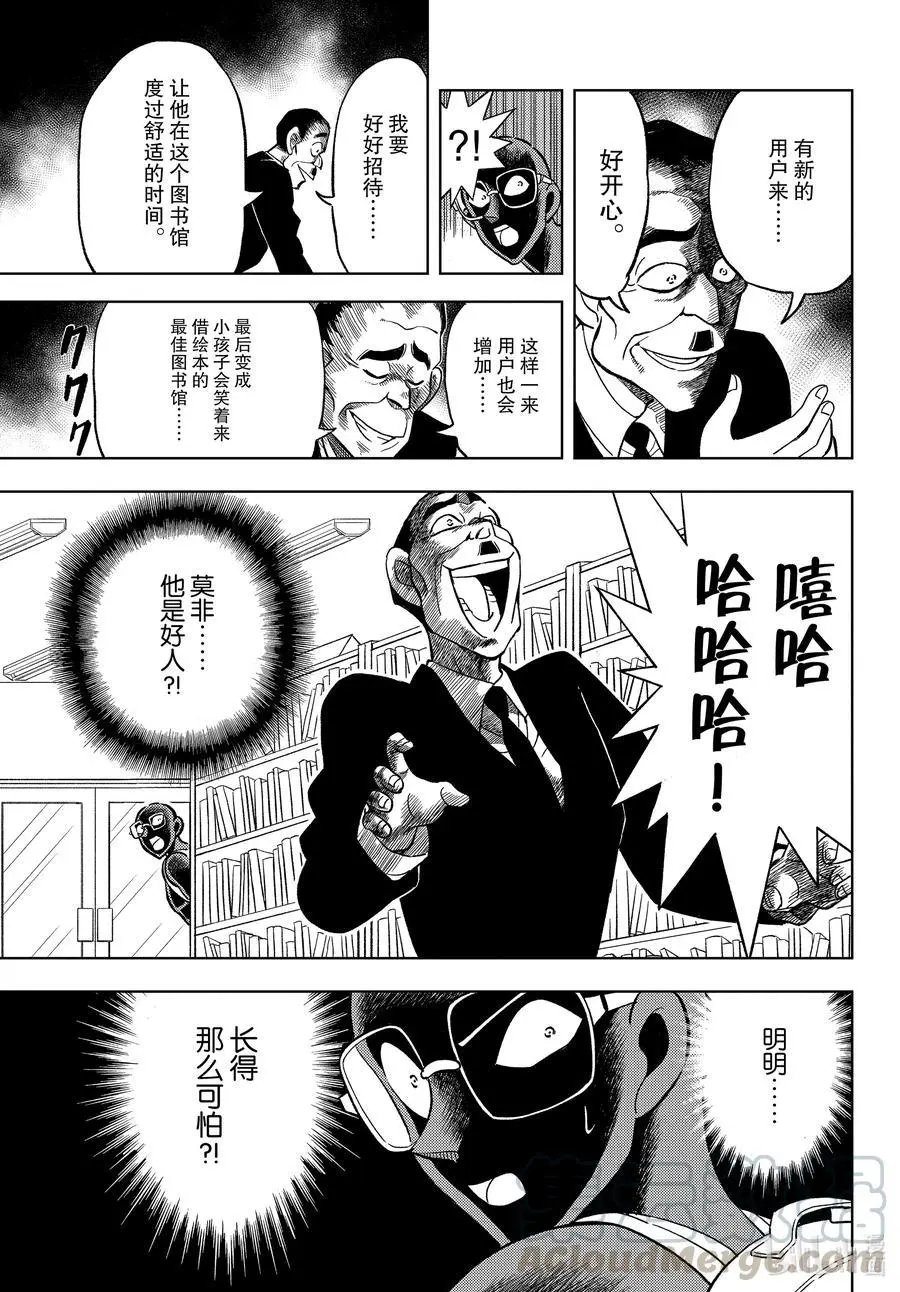 第37话 恐怖！心跳加速图书馆