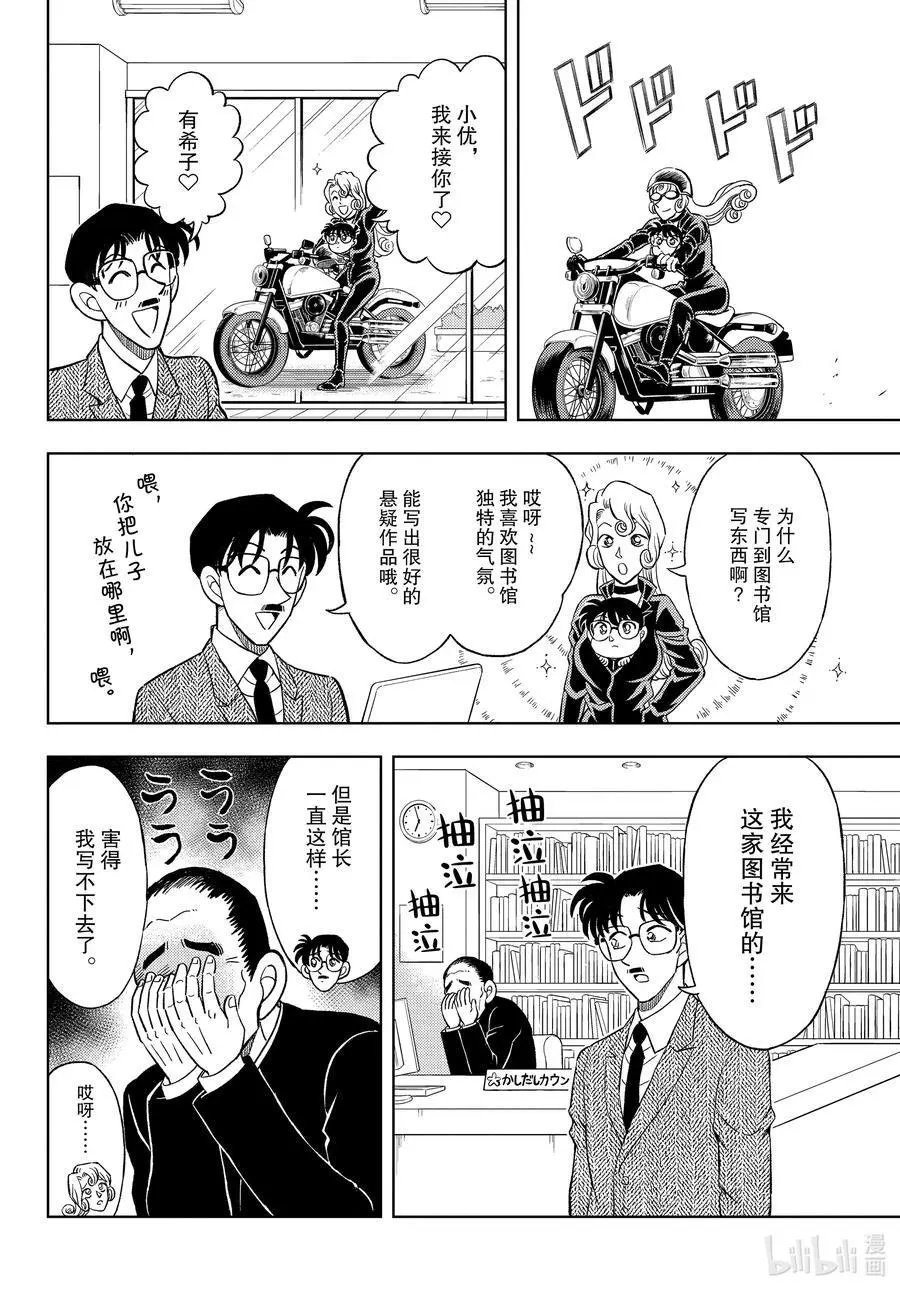 第37话 恐怖！心跳加速图书馆