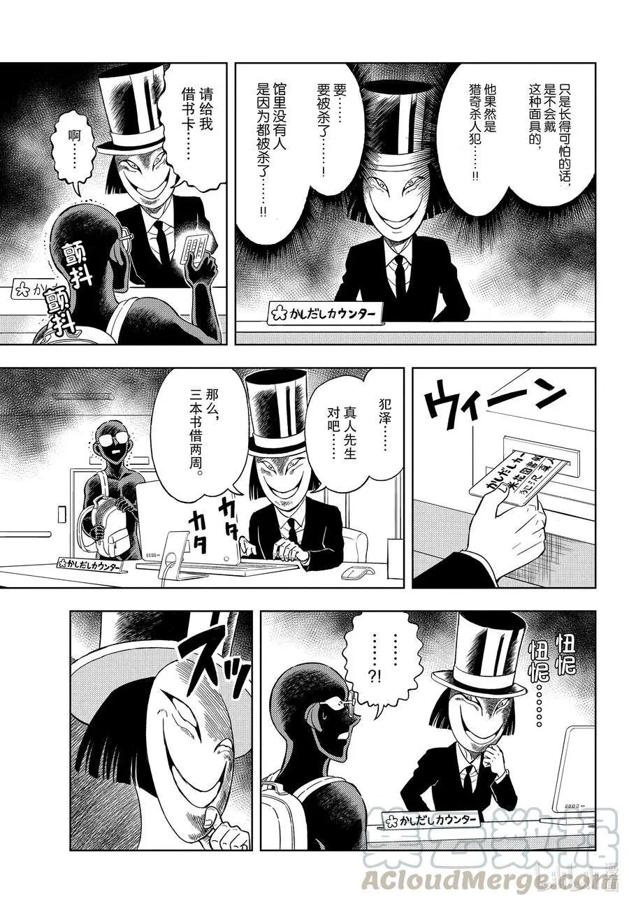 第37话 恐怖！心跳加速图书馆
