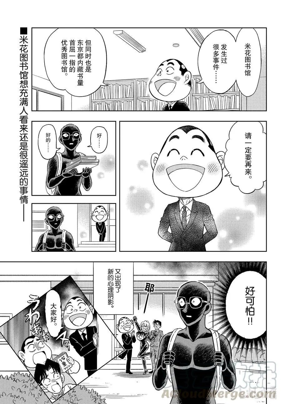第37话 恐怖！心跳加速图书馆