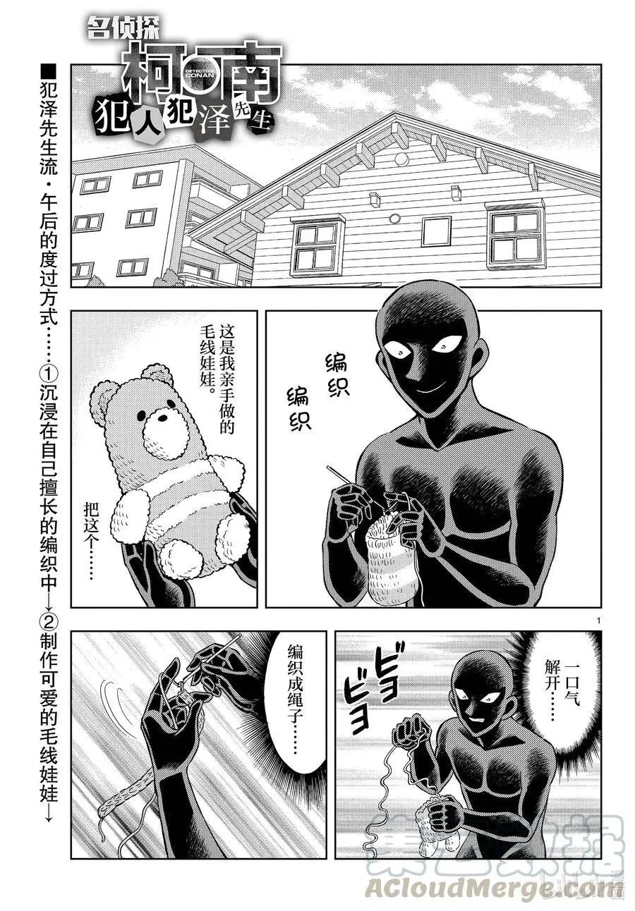 第38话 传说的夏日休闲