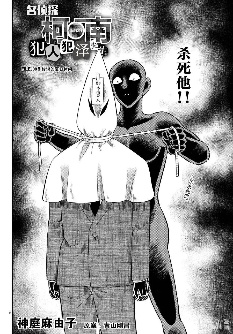 第38话 传说的夏日休闲