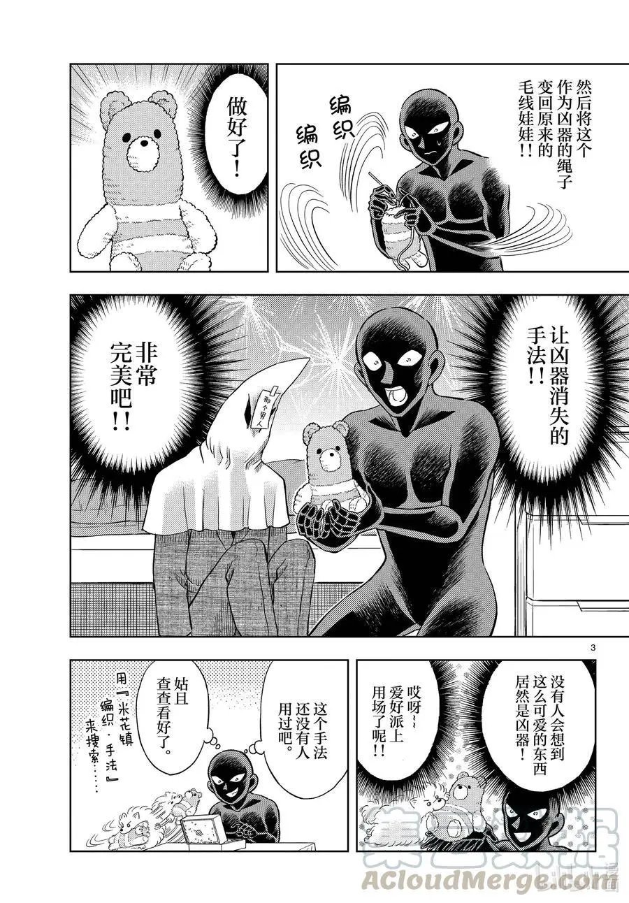 第38话 传说的夏日休闲