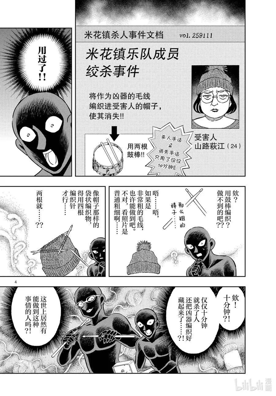 第38话 传说的夏日休闲