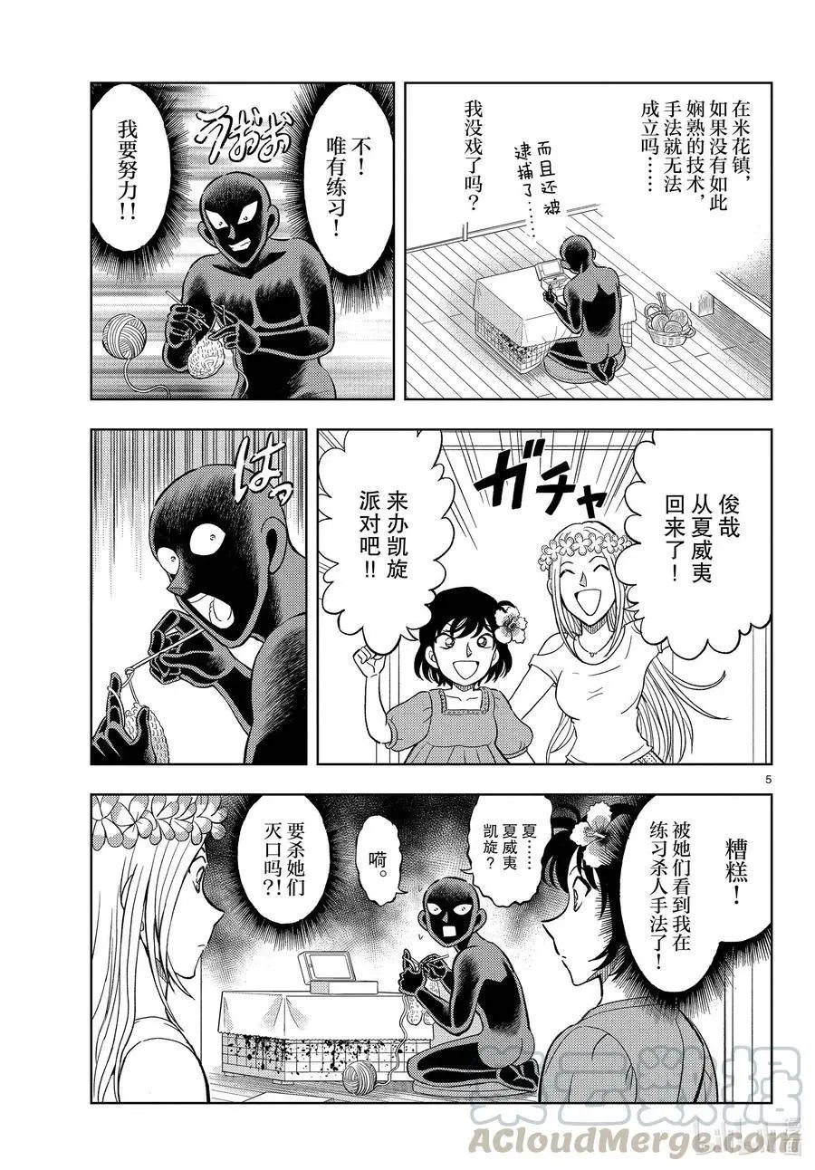 第38话 传说的夏日休闲
