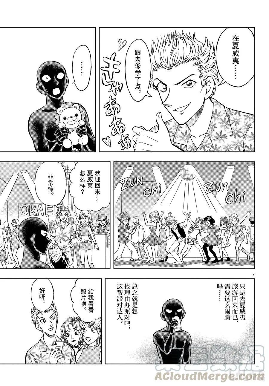 第38话 传说的夏日休闲