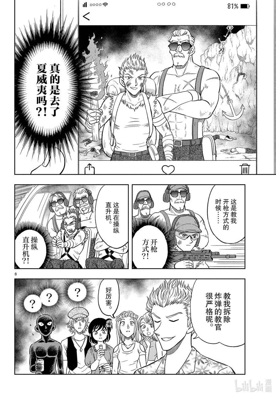 第38话 传说的夏日休闲