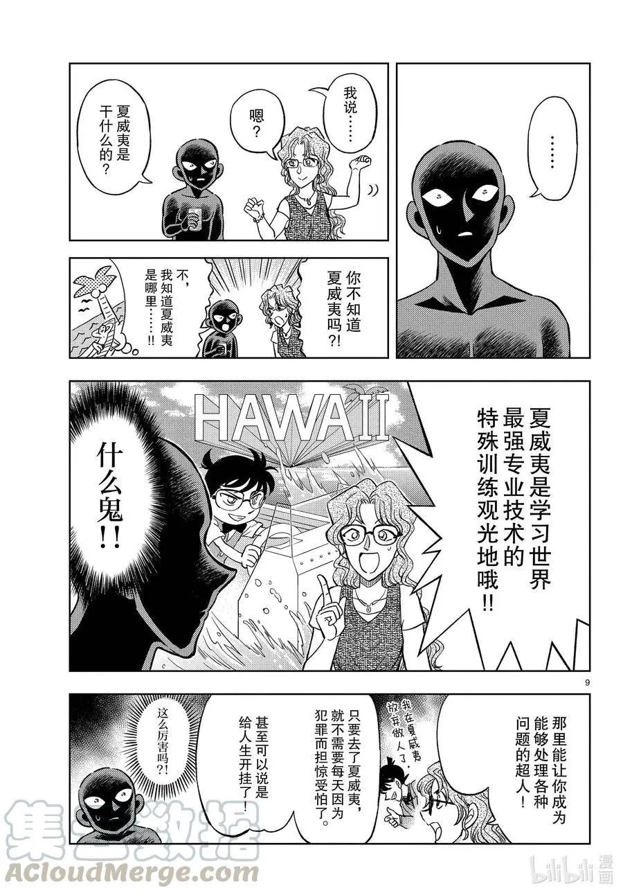 第38话 传说的夏日休闲