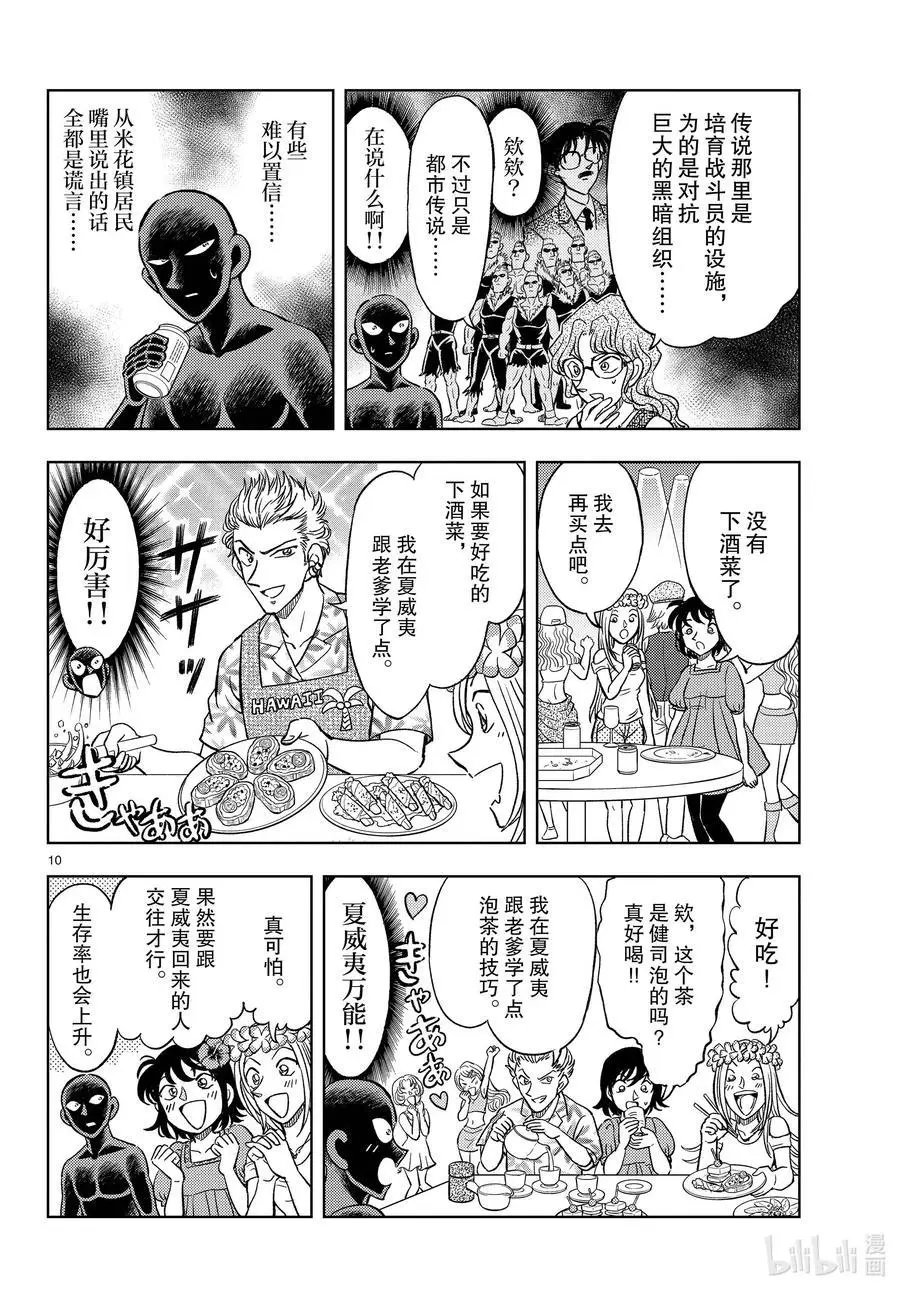 第38话 传说的夏日休闲
