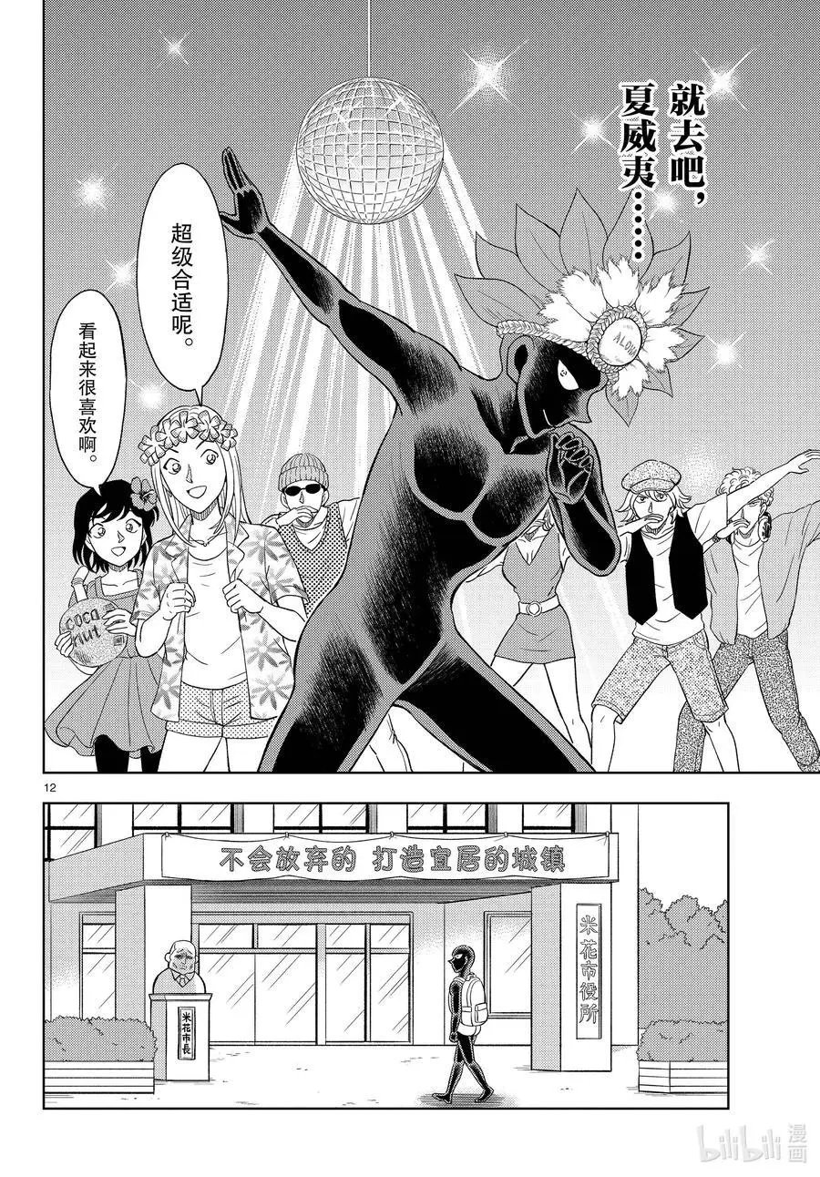 第38话 传说的夏日休闲