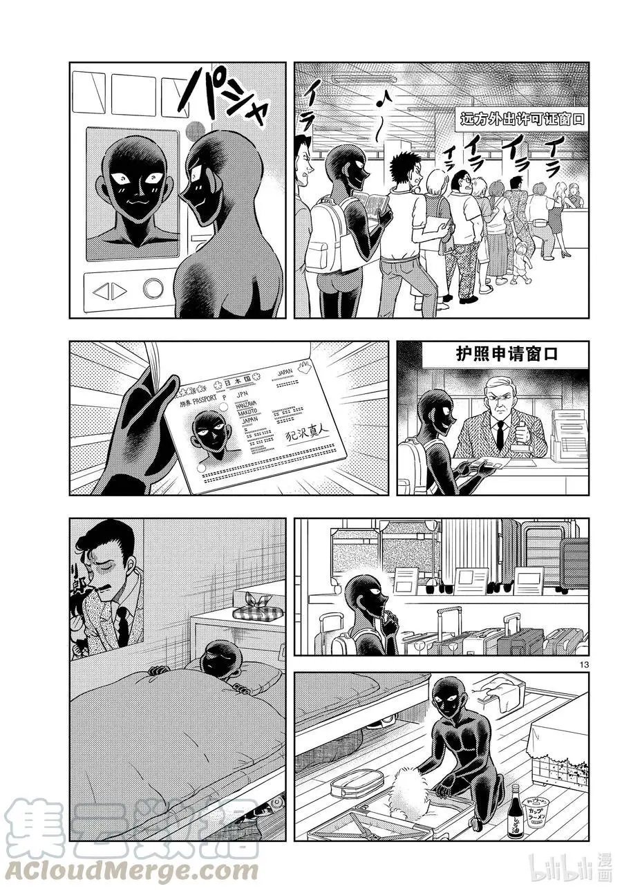 第38话 传说的夏日休闲