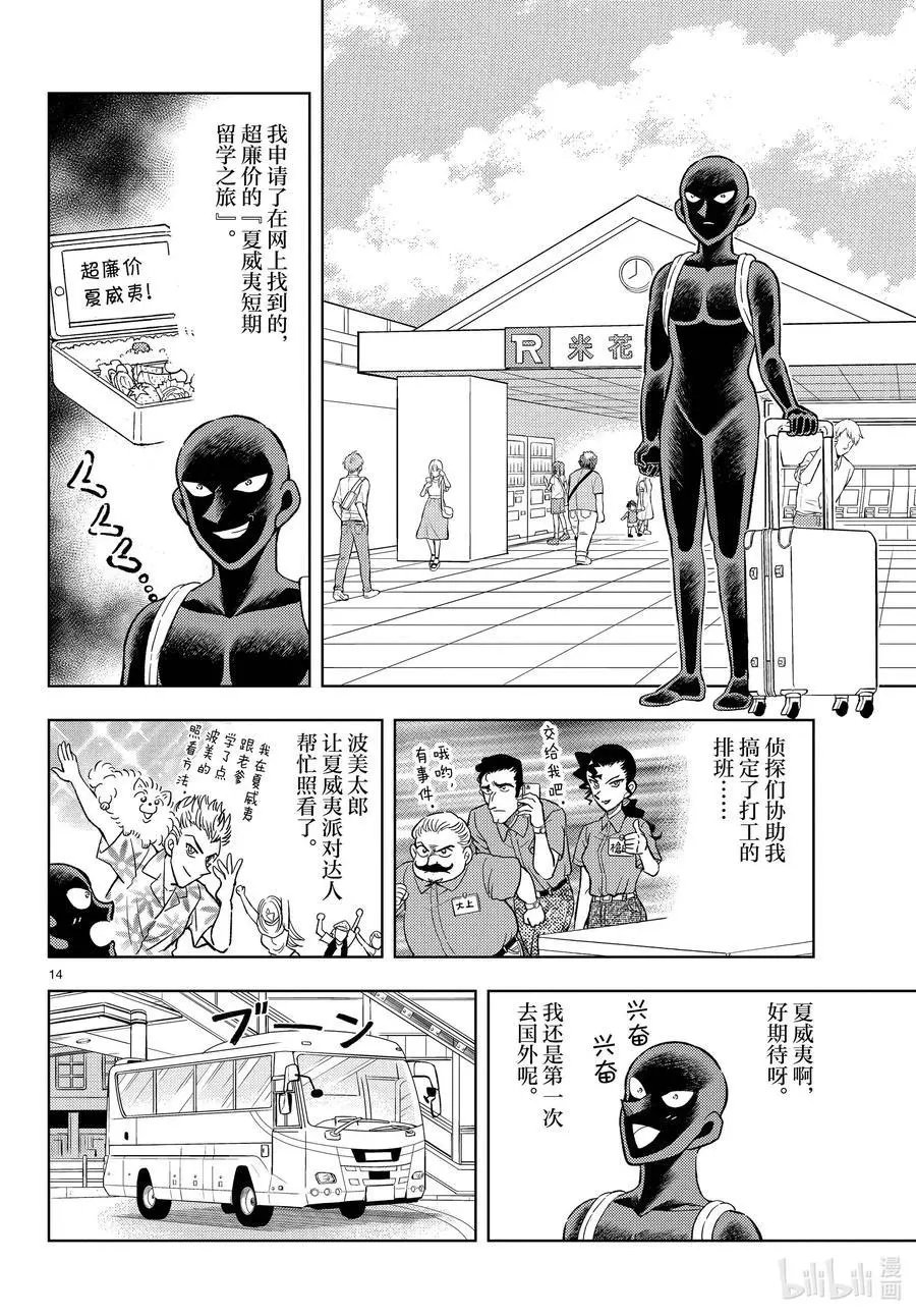 第38话 传说的夏日休闲