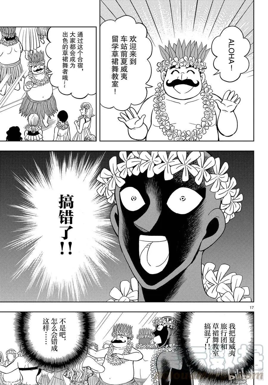 第38话 传说的夏日休闲
