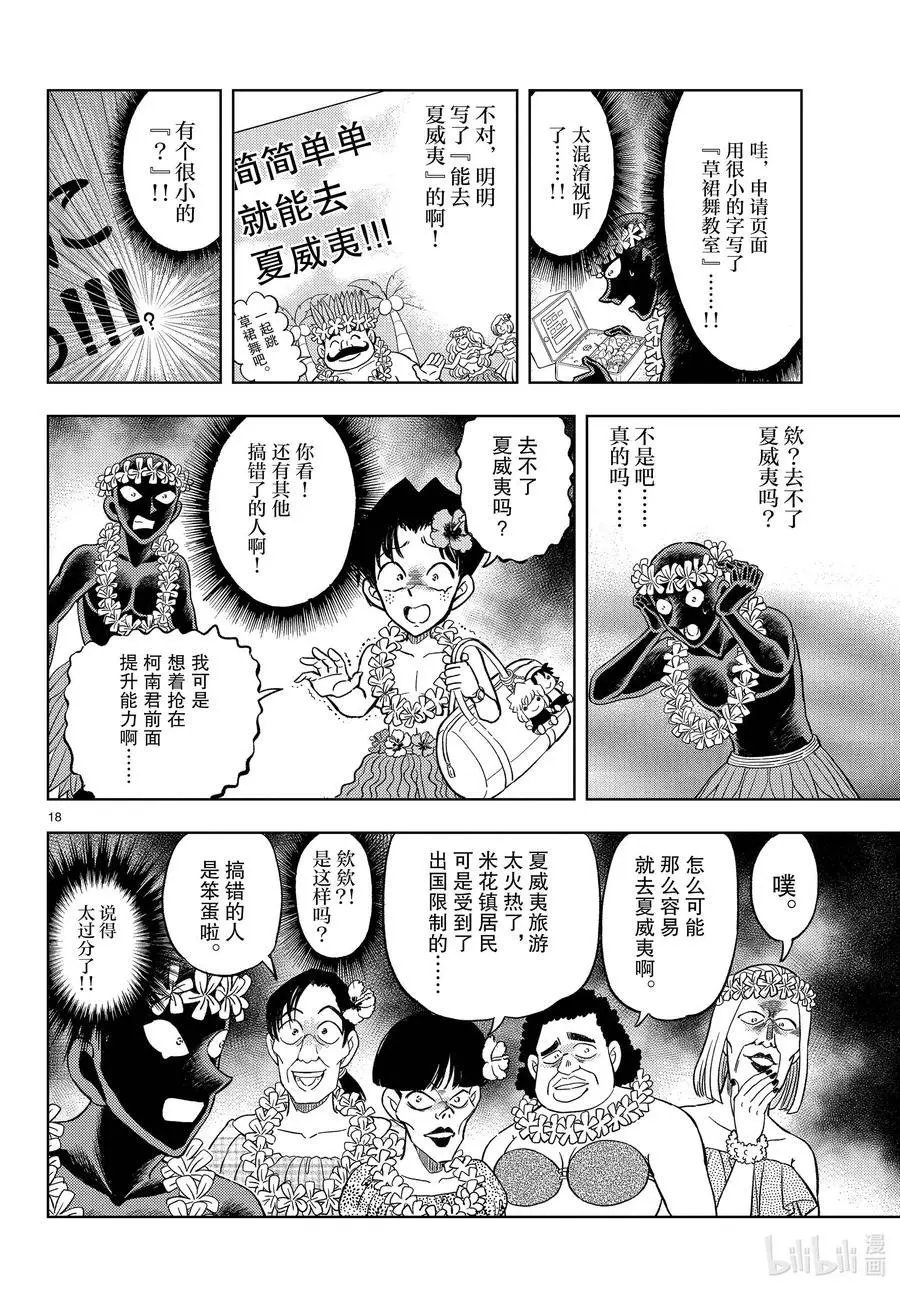 第38话 传说的夏日休闲