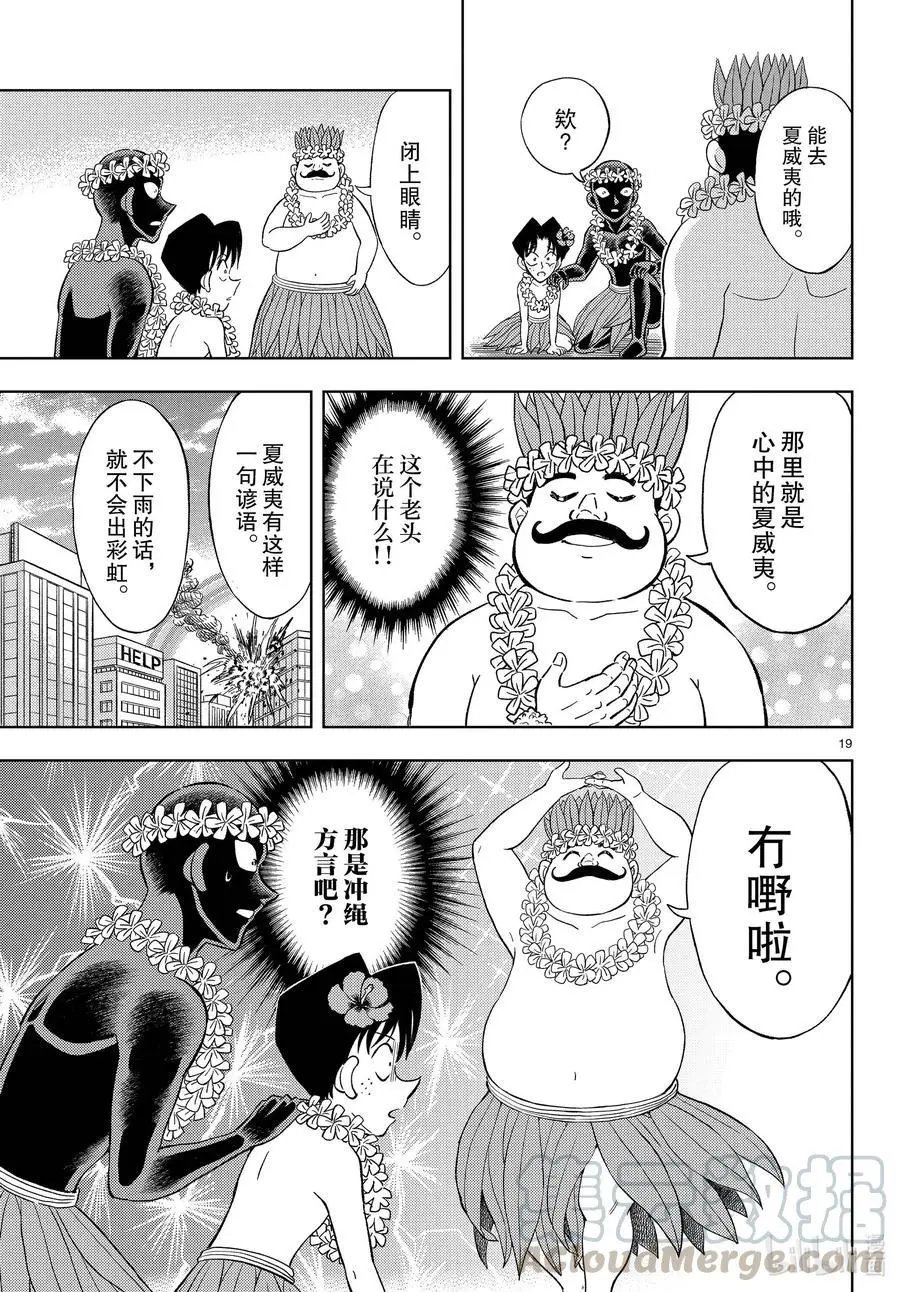 第38话 传说的夏日休闲