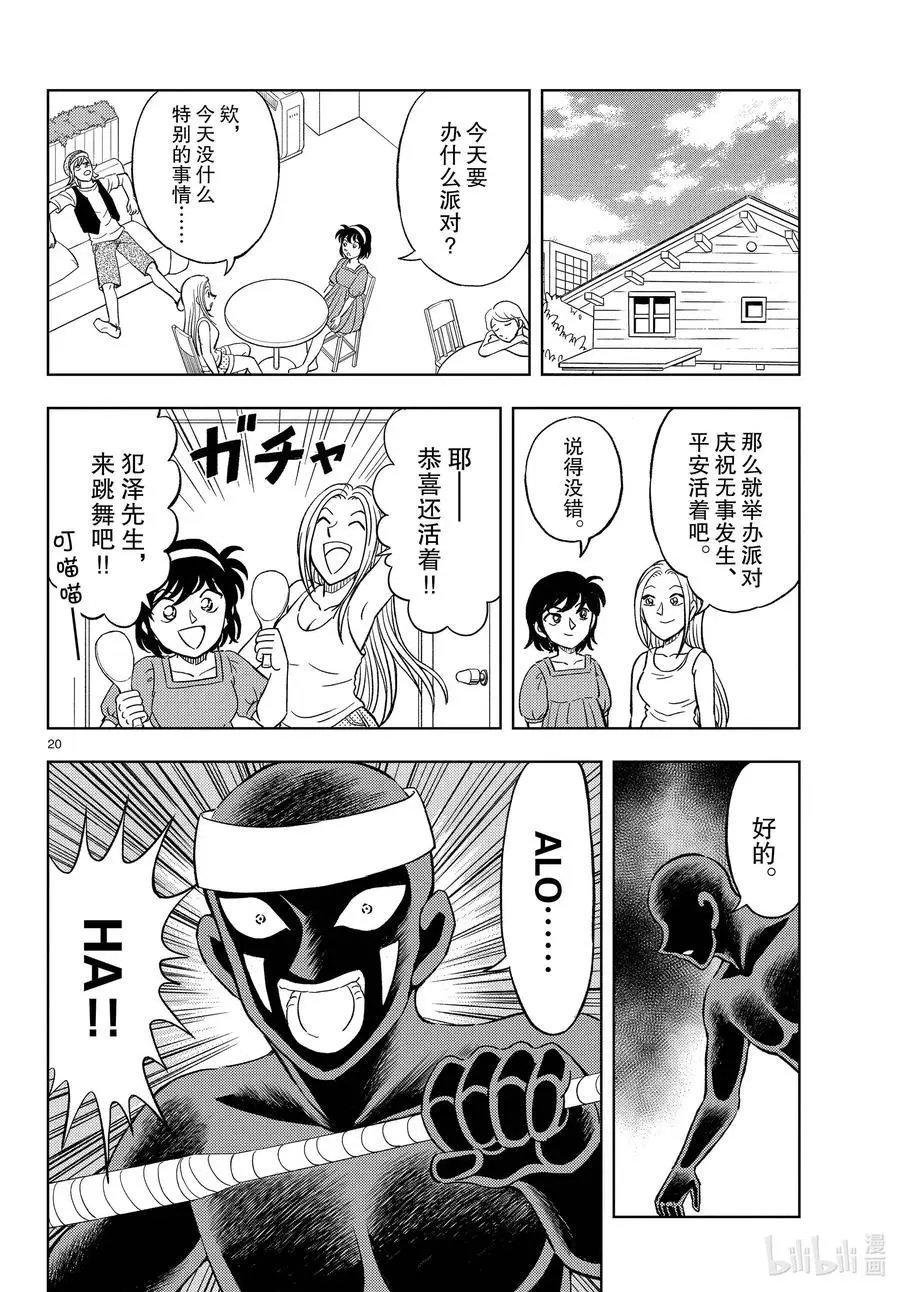 第38话 传说的夏日休闲