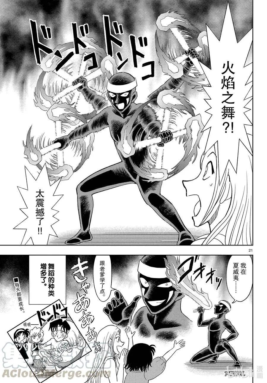 第38话 传说的夏日休闲