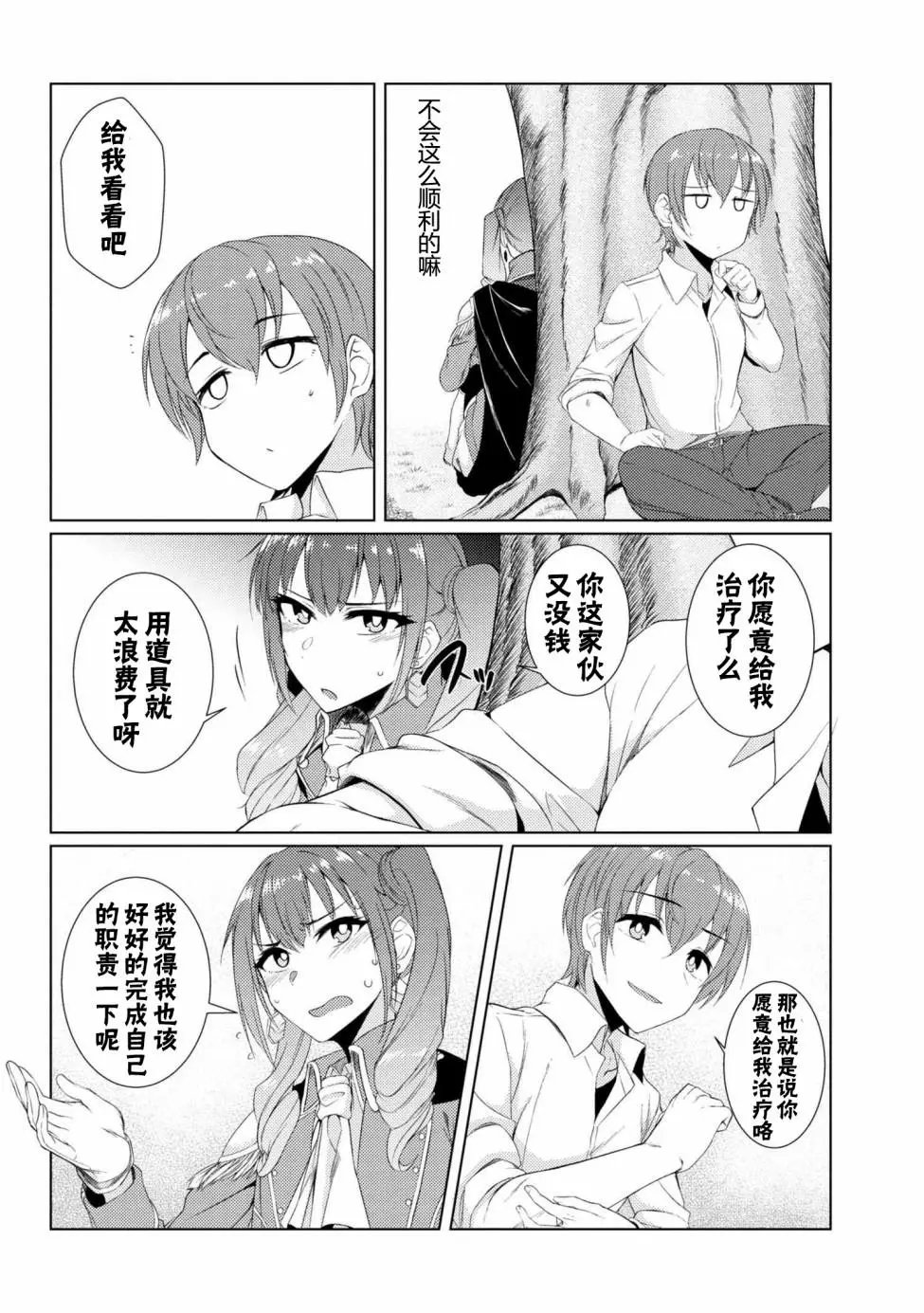 第3-4话