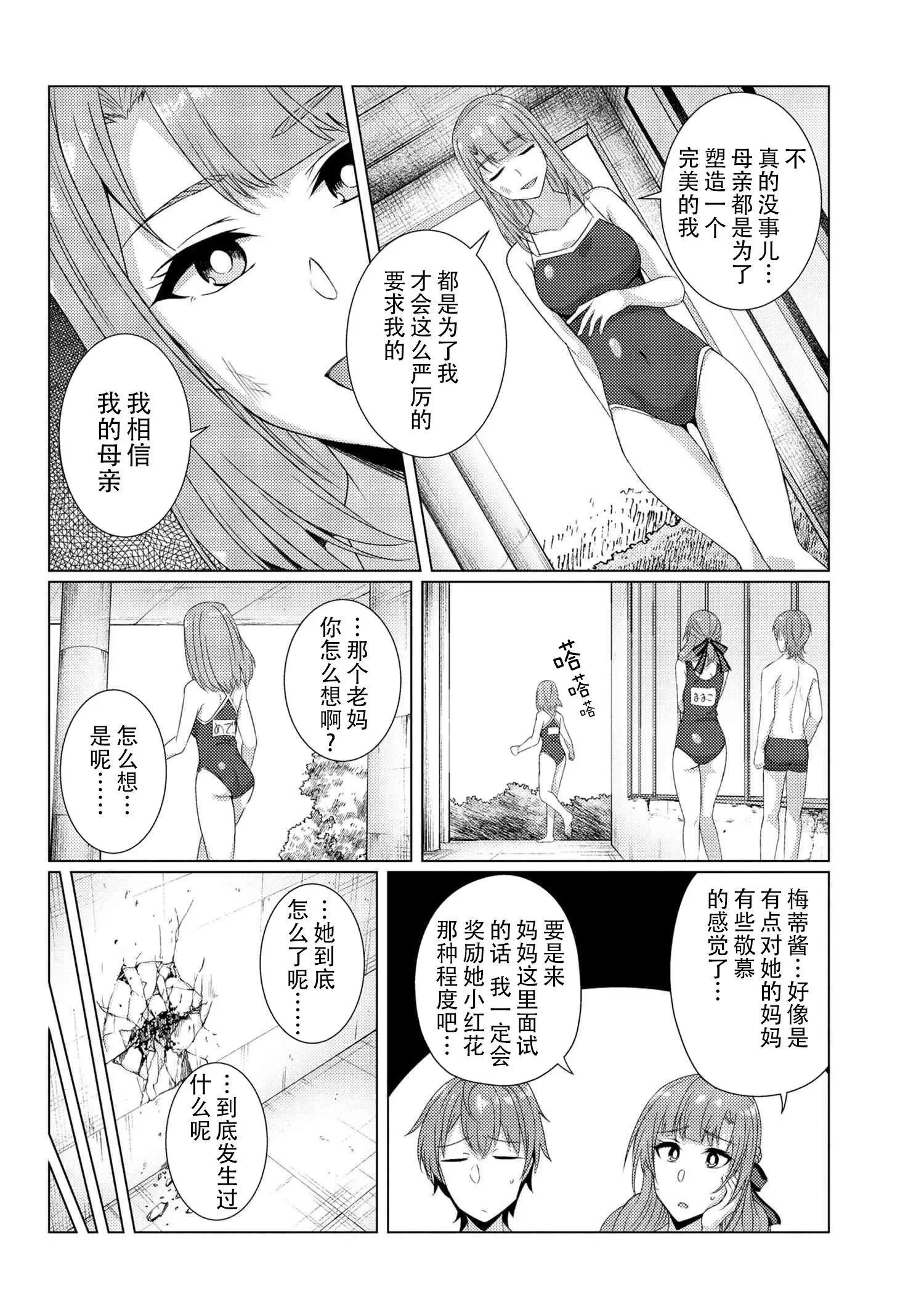 第7-3话