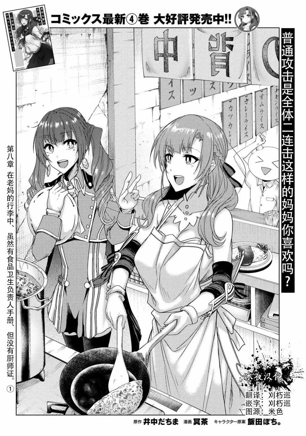 第8-1话