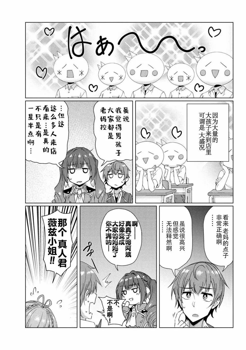 第8-1话